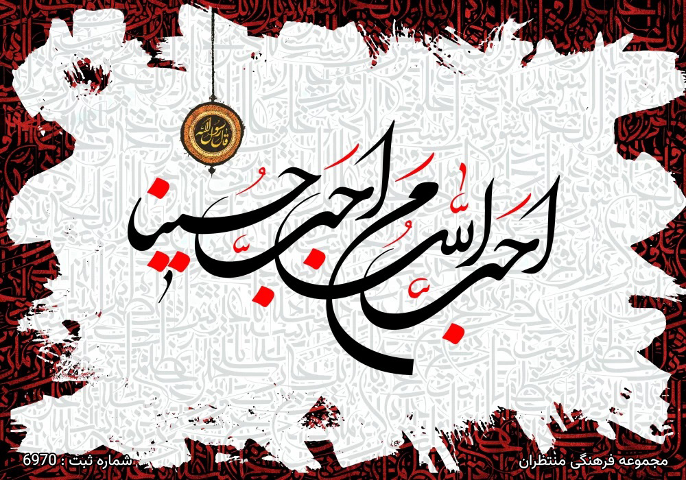 فرا رسیدن محرم - مجموعه فرهنگی منتظران