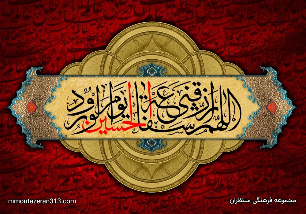 فرا رسیدن محرم - مجموعه فرهنگی منتظران